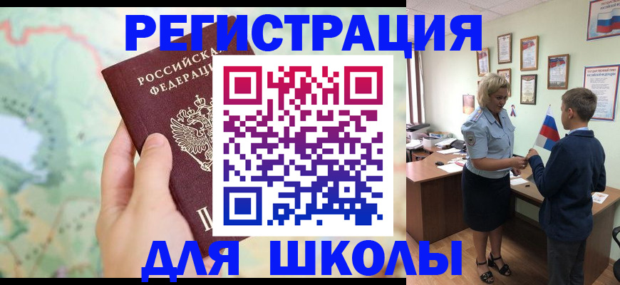 регистрация для школы в Стерлитамаке