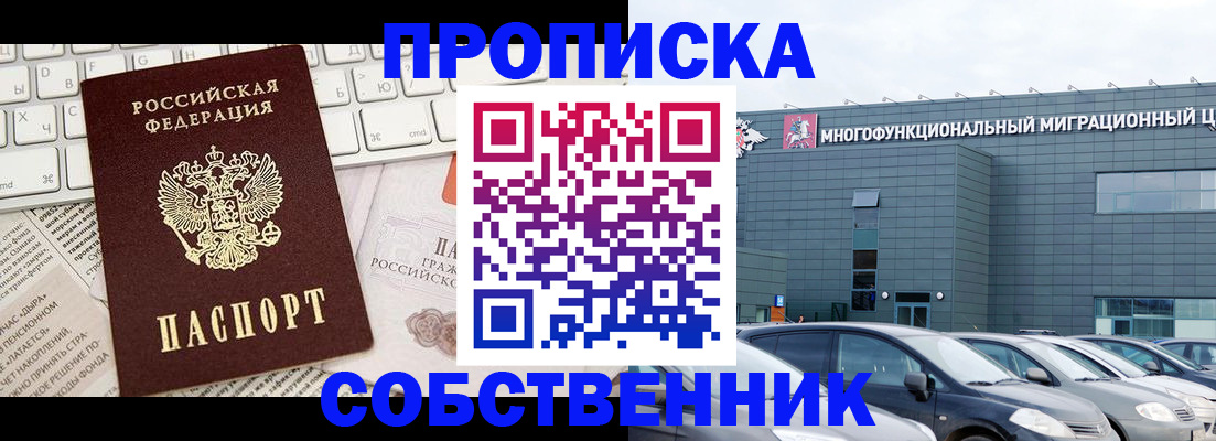 прописка для работы в Стерлитамаке